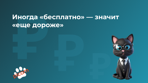 Почему разработать сайт стоит недешево