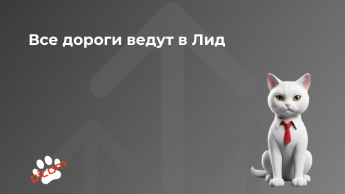 Направо пойдешь — что ищешь, найдешь, или как составить карту пути клиента самостоятельно